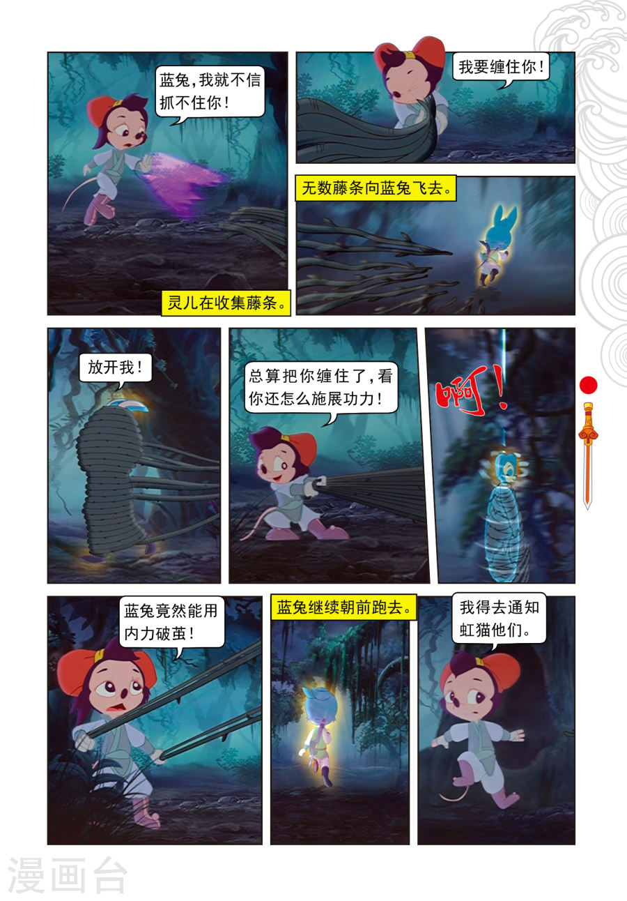 第16话柳暗花明-虹猫仗剑走天涯-虹猫蓝兔（第6张）